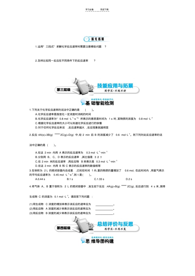 【优质文档】《化学反应速率》导学案.pdf_第3页