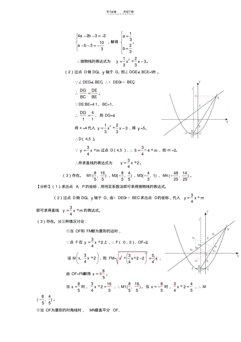 【优质文档】二次函数存在性问题的分类讨论.pdf_第2页