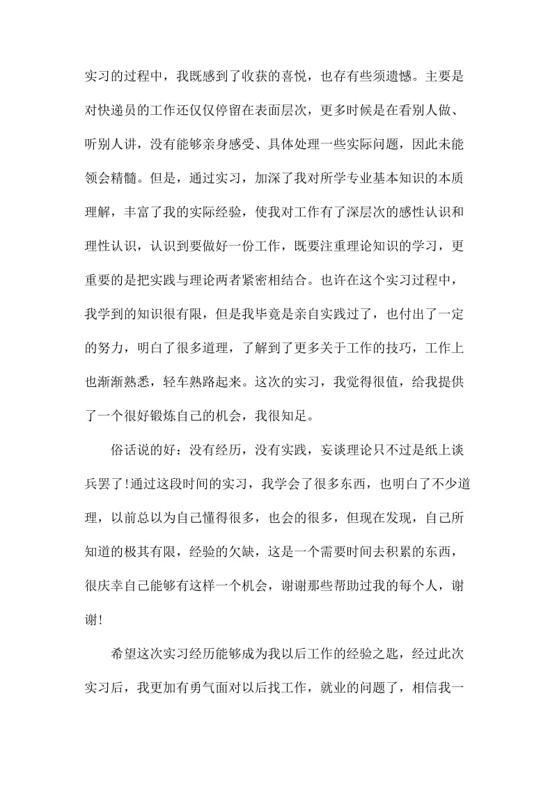 大学应届生的毕业实习心得体会.docx_第2页