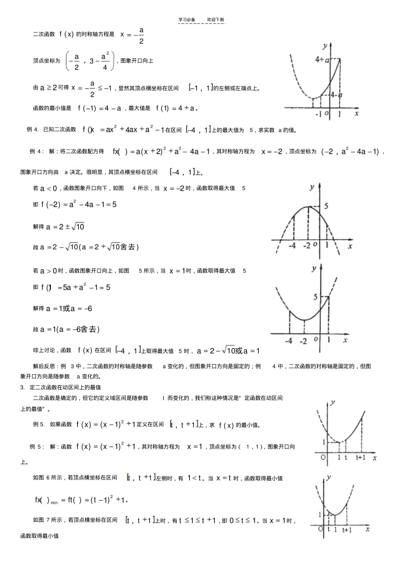 【优质文档】二次函数闭区间上的最值问题.pdf_第3页