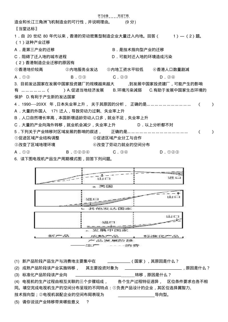 【优质文档】产业转移导学案导学案(第二课时).pdf_第2页