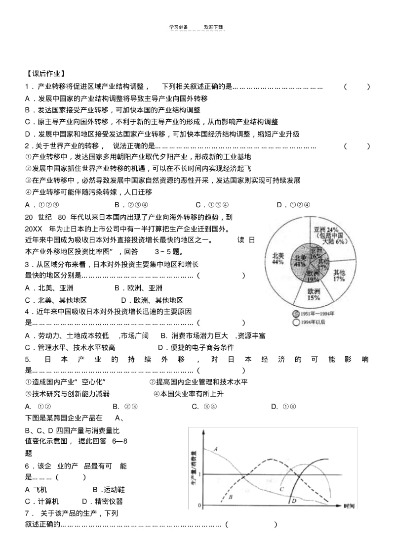 【优质文档】产业转移导学案导学案(第二课时).pdf_第3页