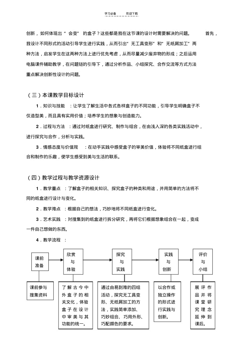 【优质文档】《会变的盒子》课堂教学设计.pdf_第3页