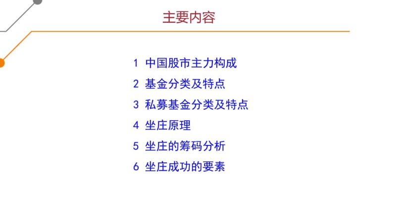 【优质文档】中国股市主力分析.pdf_第2页