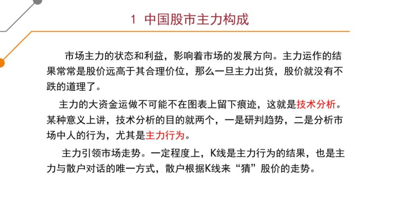 【优质文档】中国股市主力分析.pdf_第3页