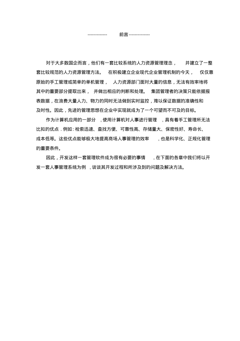 【优质文档】人事档案管理系统毕业设计毕业论文.pdf_第3页