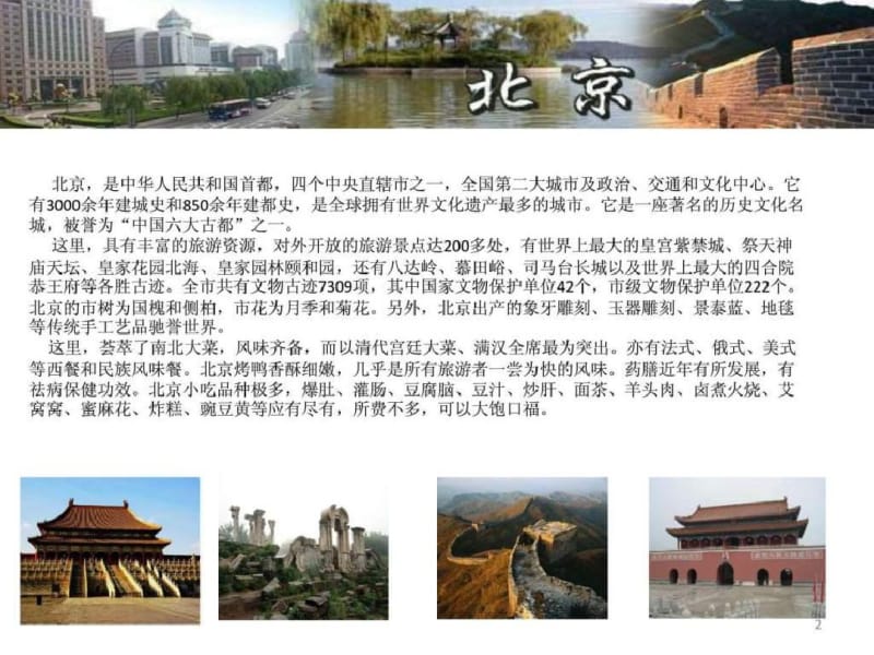 【优质文档】中国主要城市简介图文.pdf_第2页