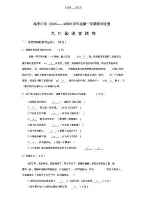 【优质文档】九年级上册语文期中考试试卷.pdf