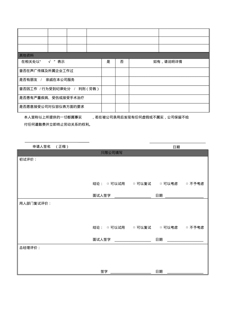 【优质文档】人事制度表格.pdf_第3页