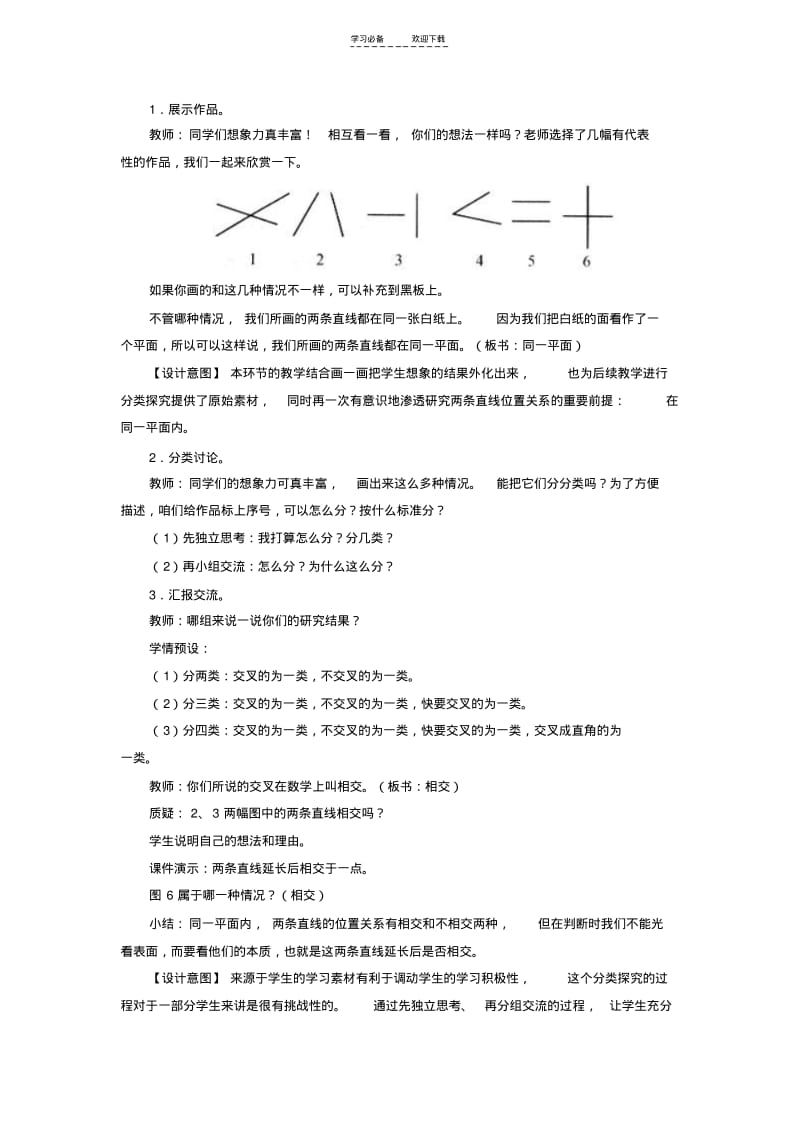 【优质文档】《平行与垂直》教学设计.pdf_第2页