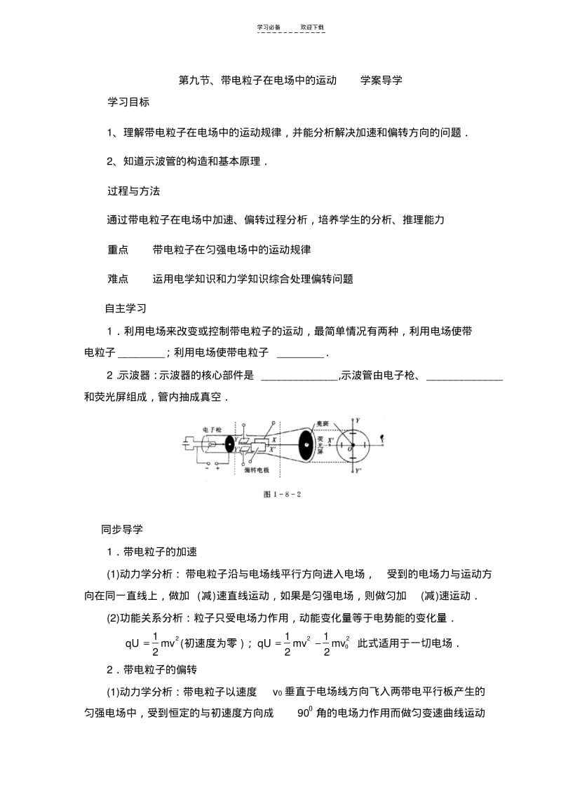 【优质文档】《带电粒子在电场中的运动》导学案.pdf_第1页