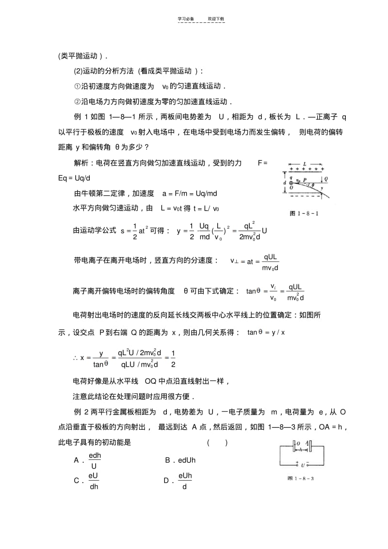 【优质文档】《带电粒子在电场中的运动》导学案.pdf_第2页