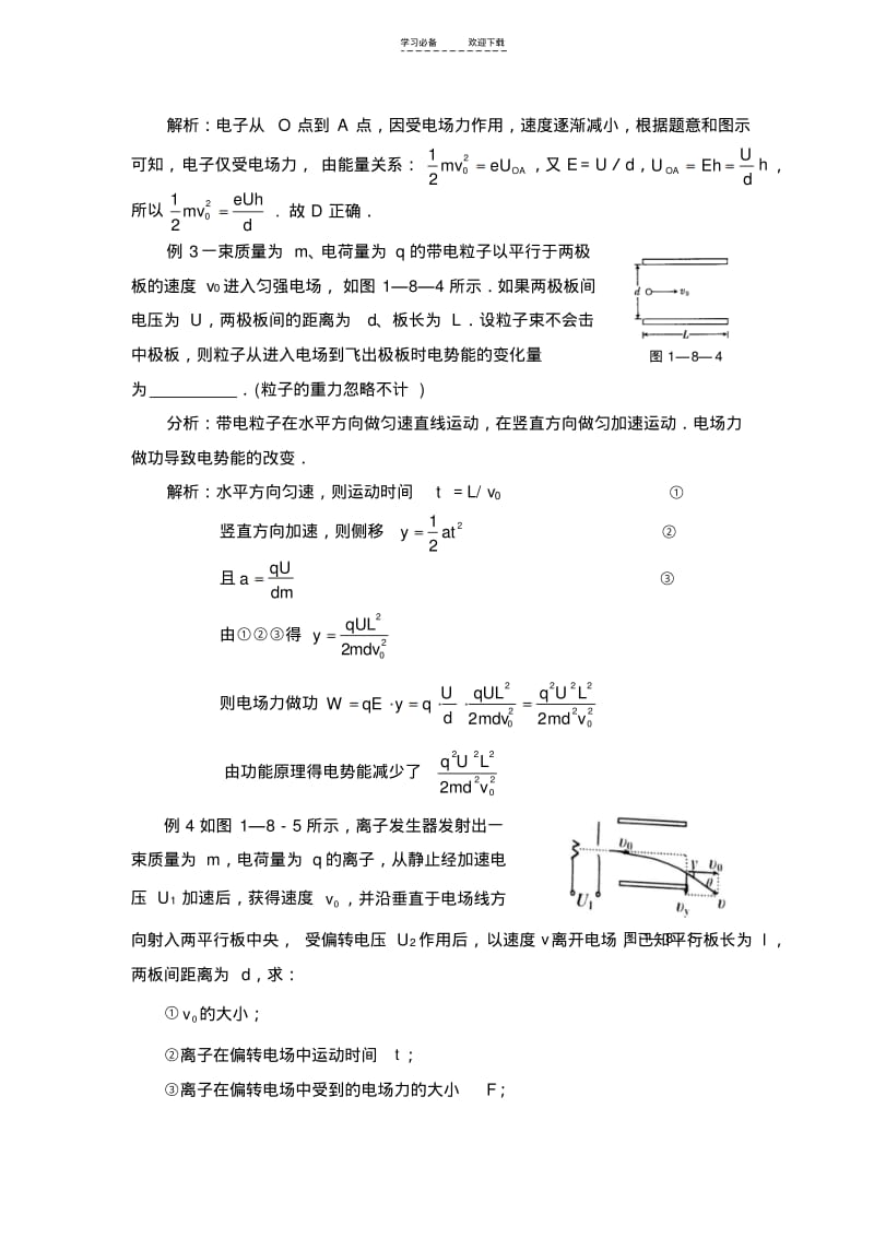 【优质文档】《带电粒子在电场中的运动》导学案.pdf_第3页