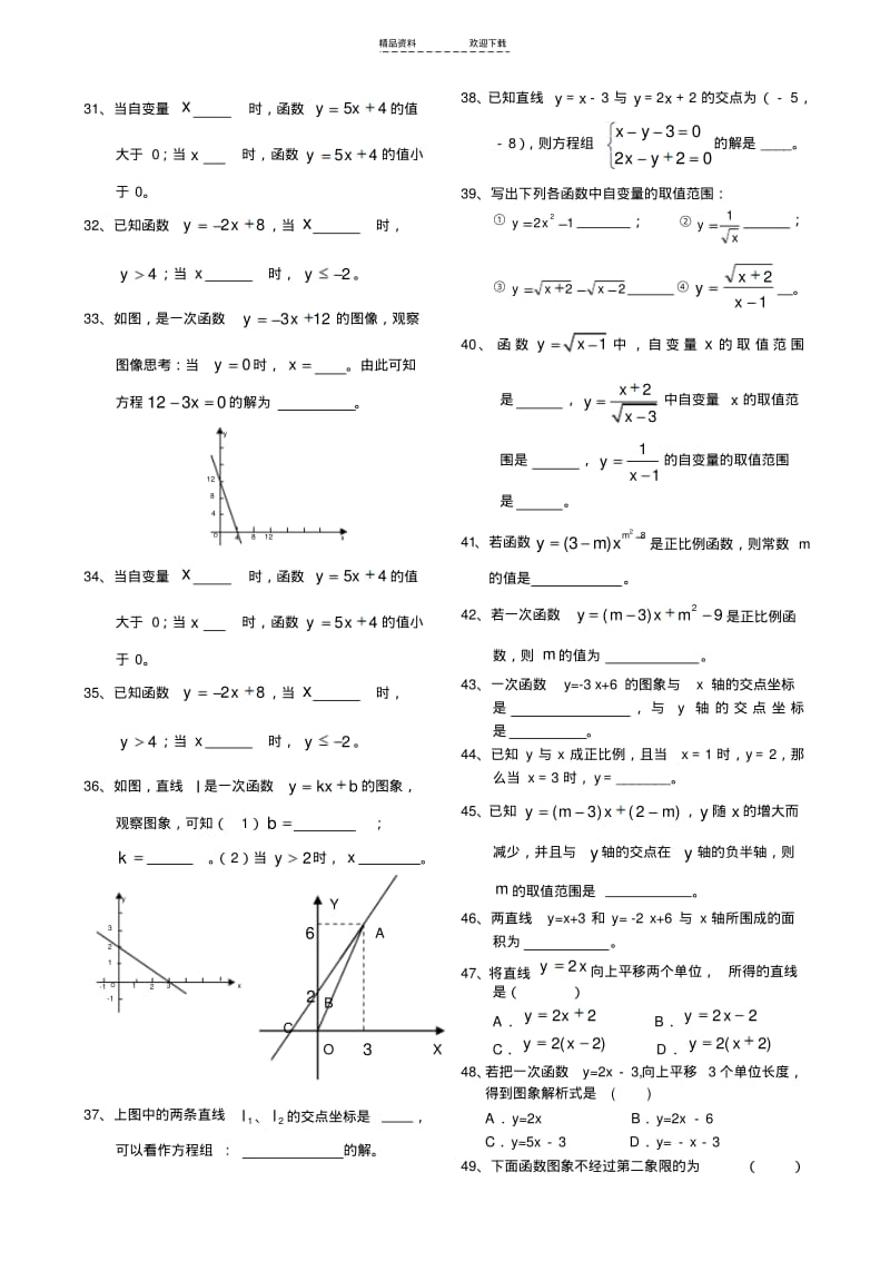 【优质文档】《一次函数》基础练习题.pdf_第2页