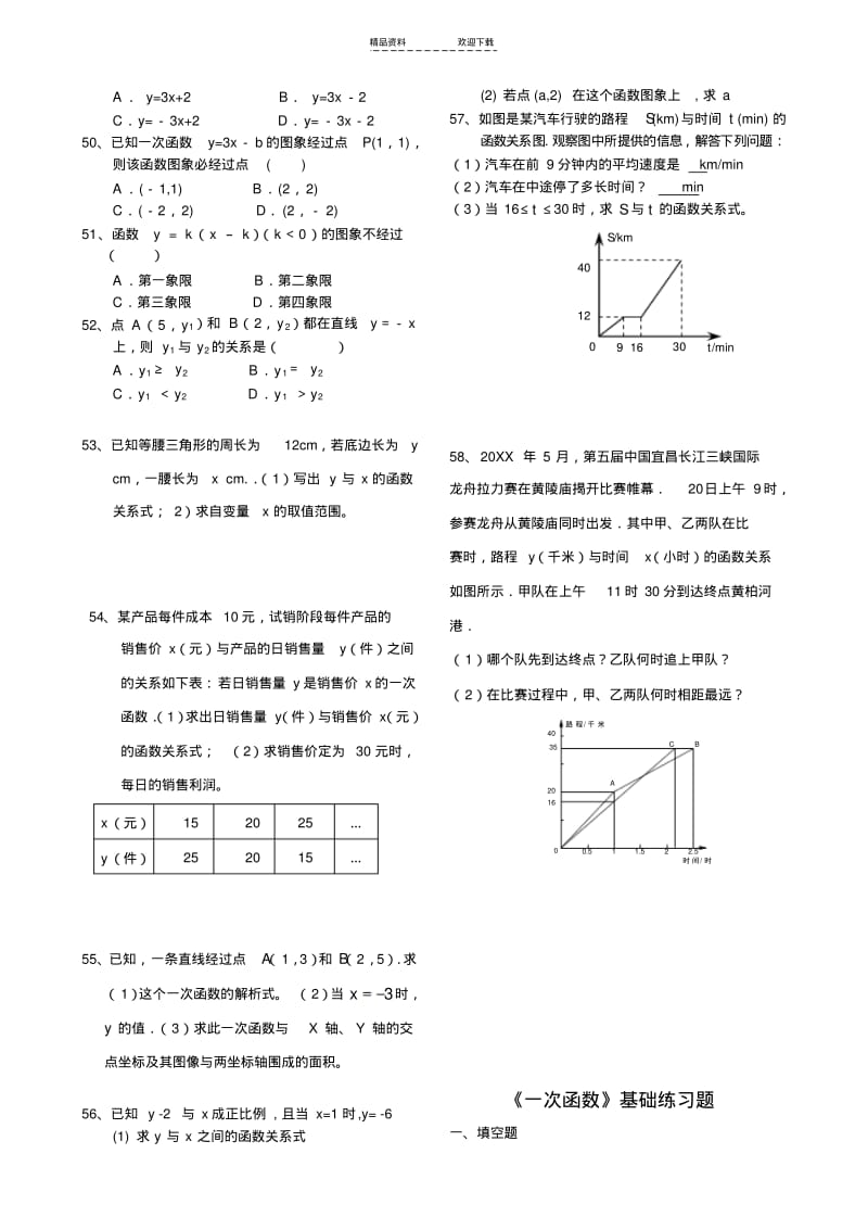 【优质文档】《一次函数》基础练习题.pdf_第3页