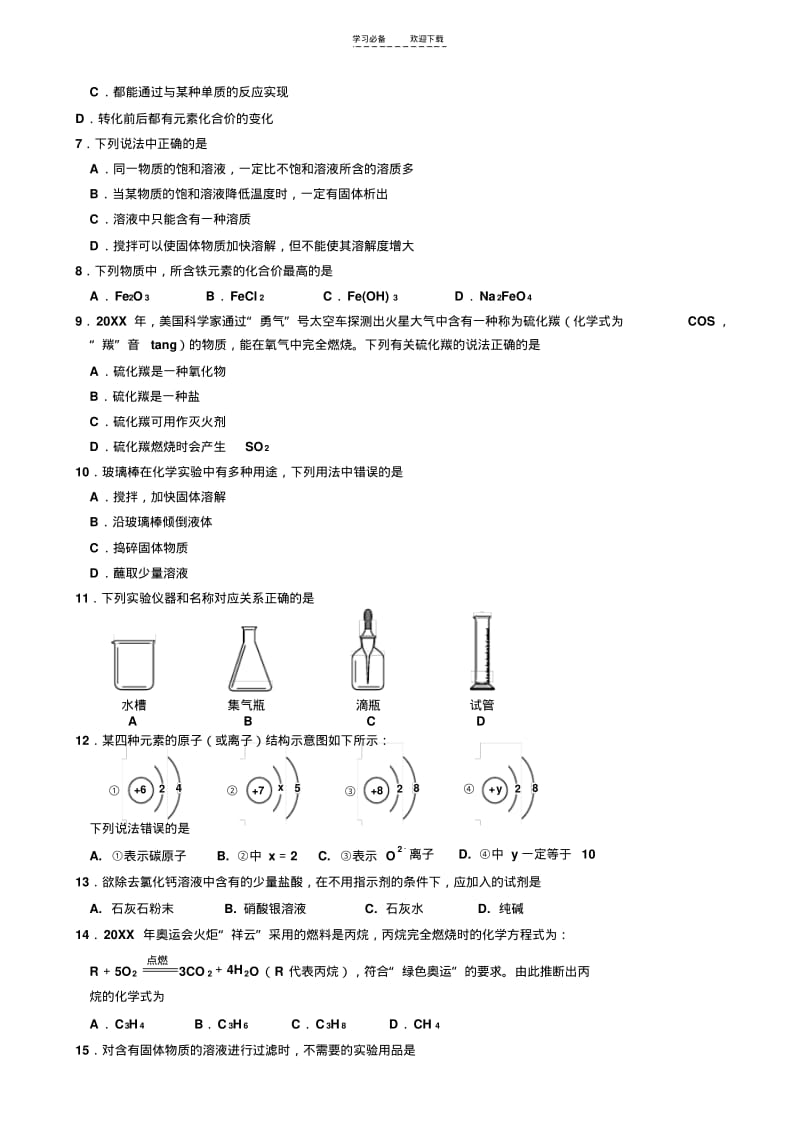 【优质文档】九年级上化学期末试题一.pdf_第2页