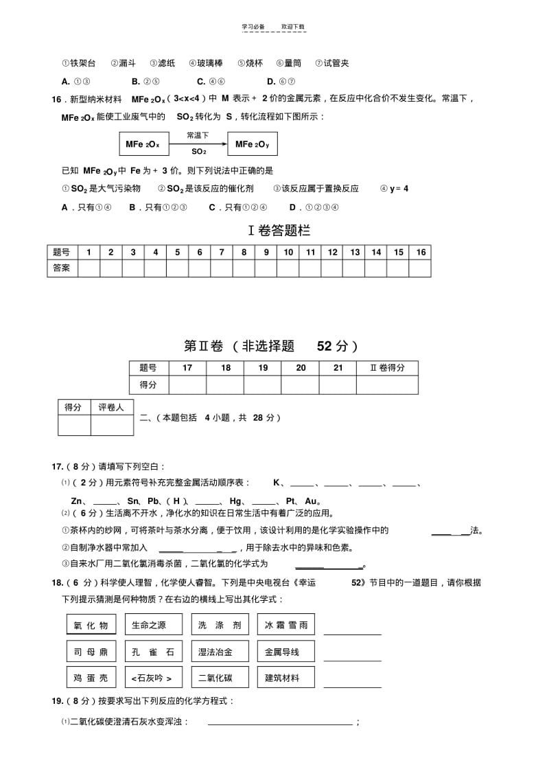 【优质文档】九年级上化学期末试题一.pdf_第3页