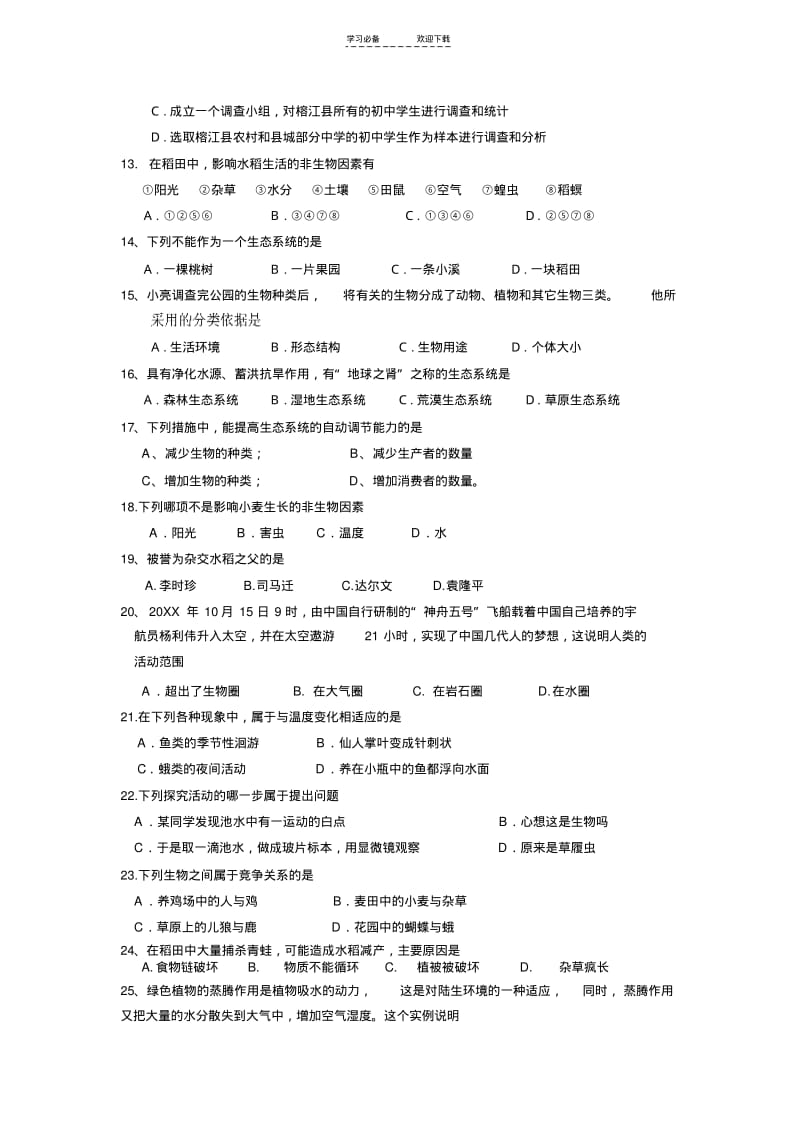 【优质文档】七年级生物上册第一单元检测试题(人教版)附答案.pdf_第2页