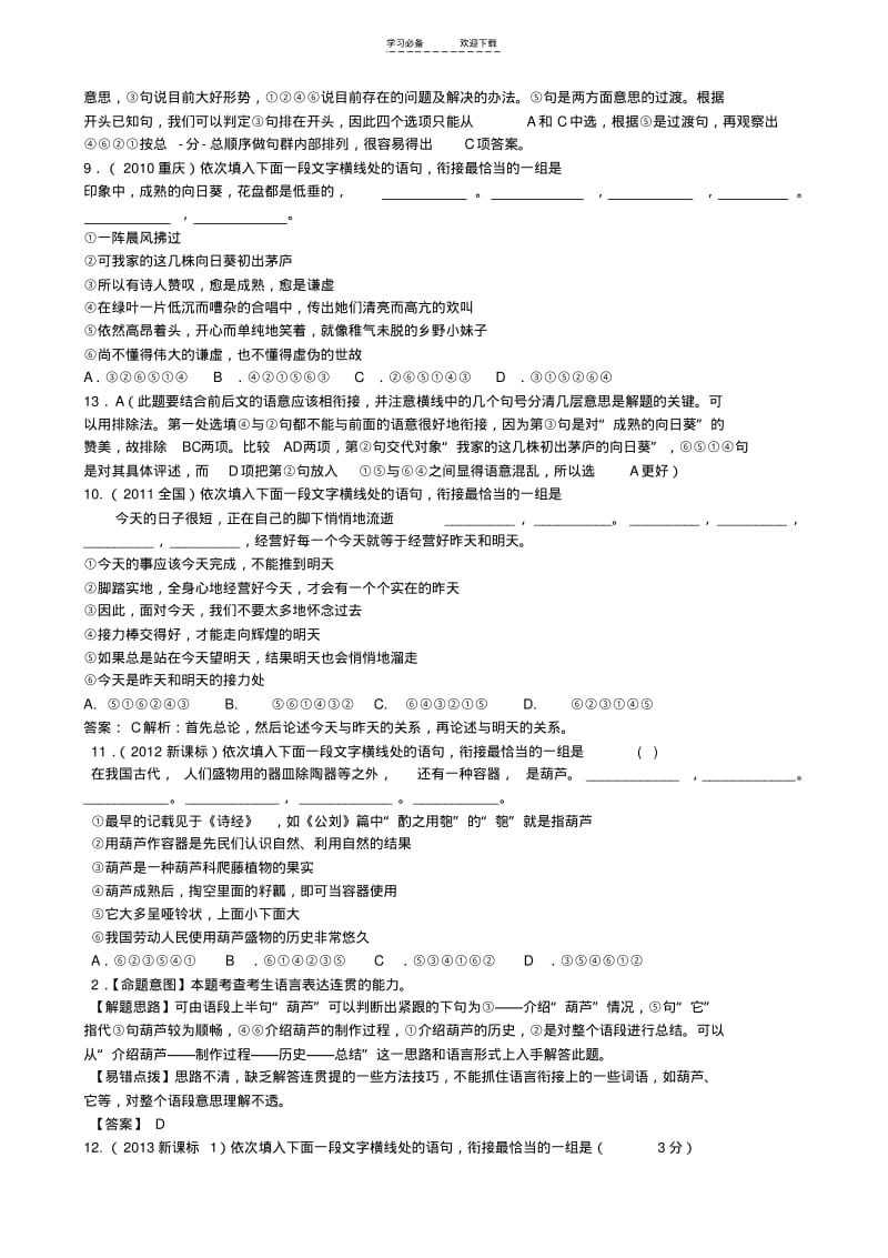 【优质文档】(教师版)高考连贯题真题专练.pdf_第3页