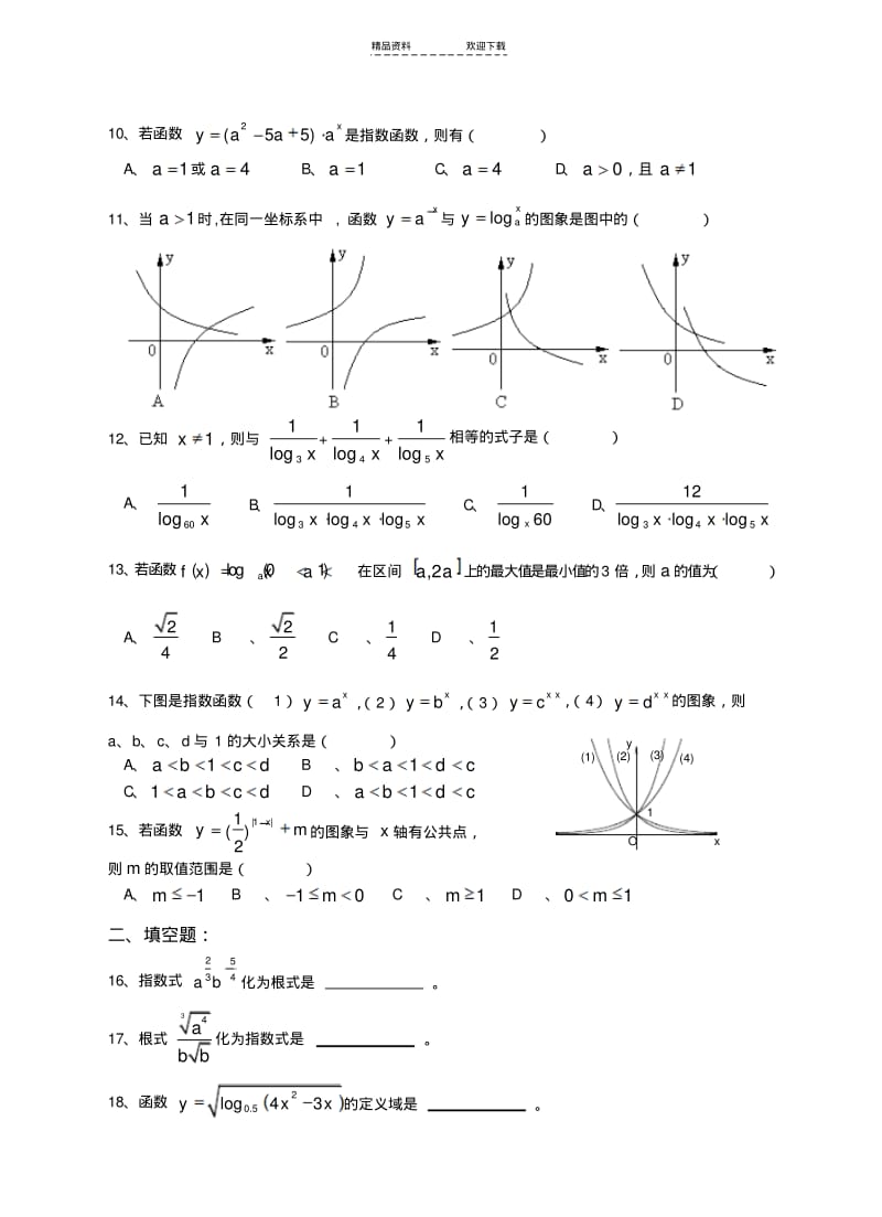 【优质文档】《指数函数与对数函数》测试题.pdf_第2页