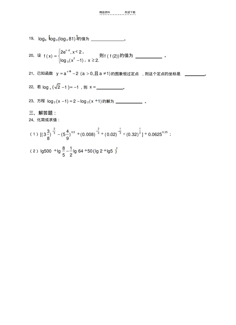 【优质文档】《指数函数与对数函数》测试题.pdf_第3页