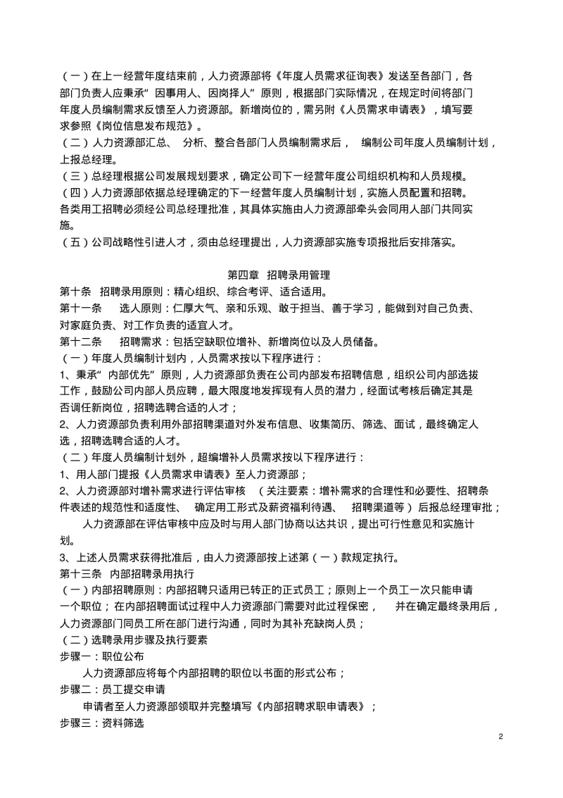 【优质文档】人事管理办法完整大全.pdf_第2页