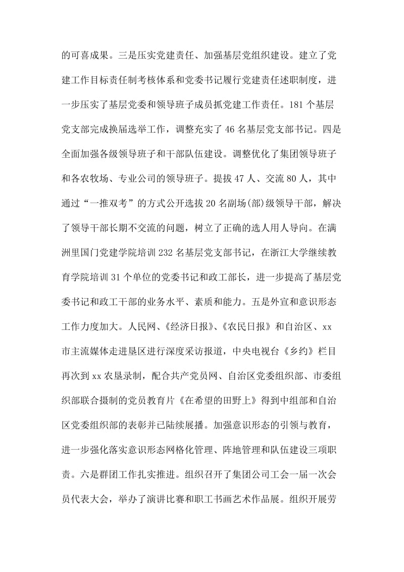 在集团党建和经济工作会议上的讲话.docx_第2页