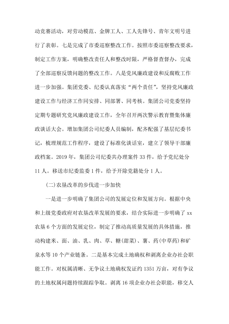 在集团党建和经济工作会议上的讲话.docx_第3页