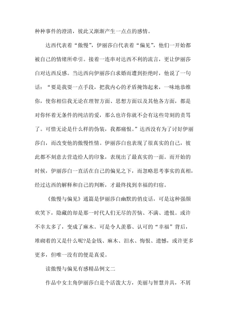 读傲慢与偏见有感精品例文5篇.docx_第2页