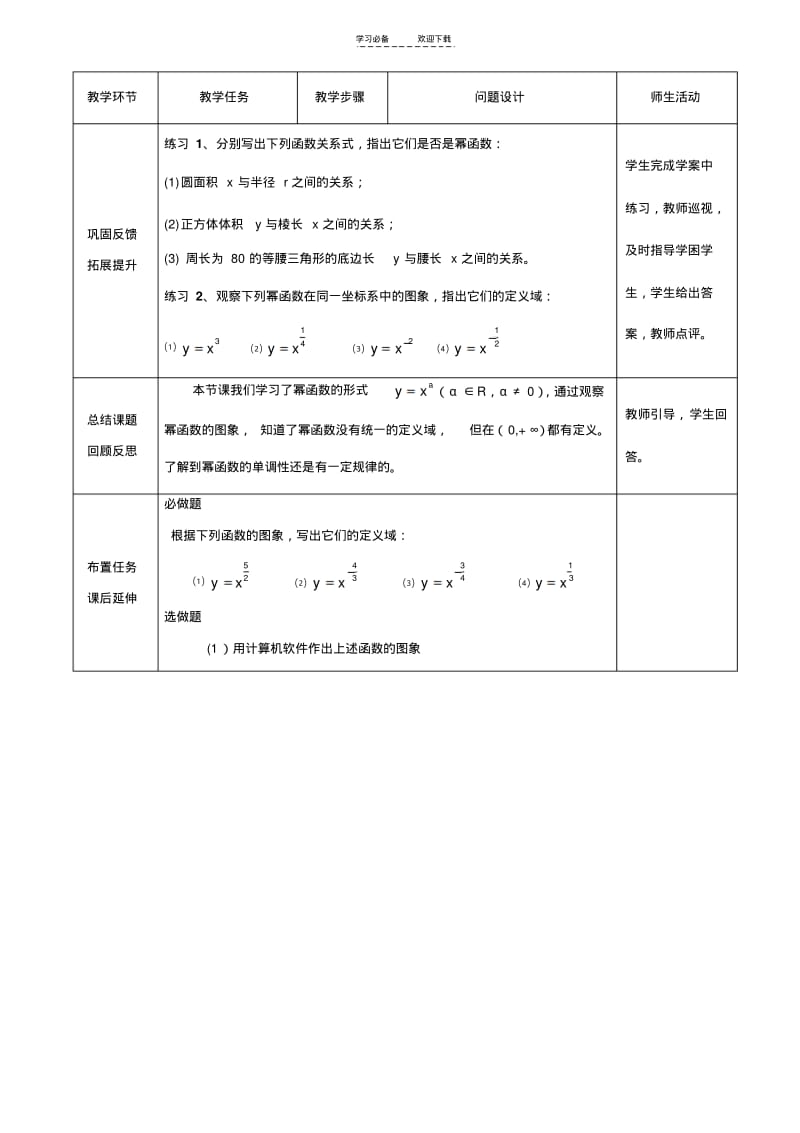 【优质文档】《幂函数》公开课教案.pdf_第3页