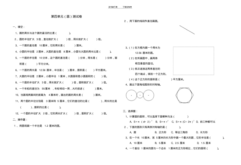 【优质文档】(人教版)六年级数学上册四单元测试卷.pdf_第1页