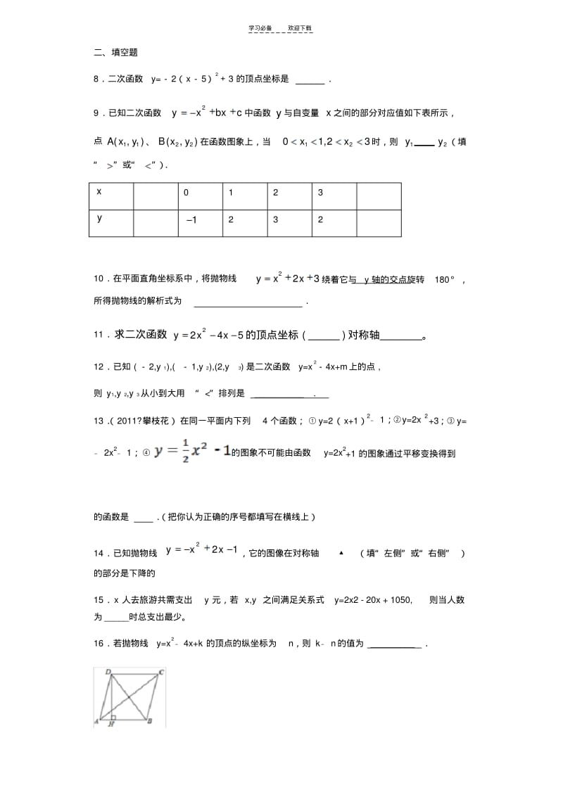 【优质文档】二次函数练习题及答案.pdf_第3页