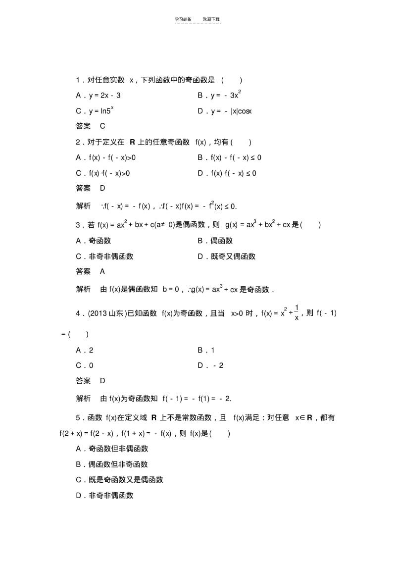 【优质文档】二次函数练习题(包含详细答案).pdf_第1页