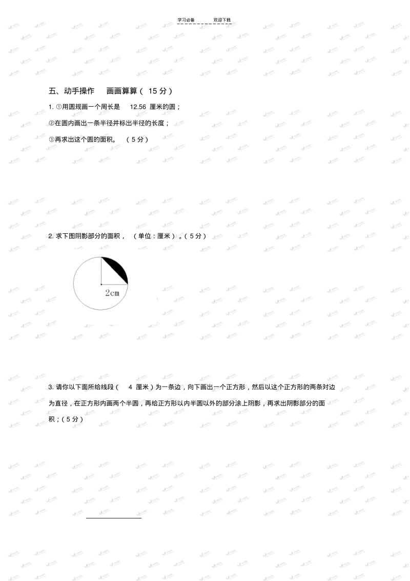 【优质文档】(人教版)六年级数学上册第四单元圆测试题及答案.pdf_第3页