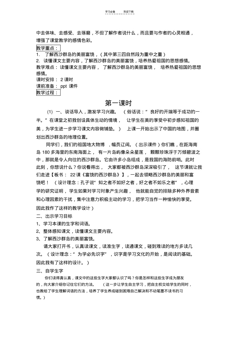 【优质文档】《富饶的西沙群岛》教学设计.pdf_第2页