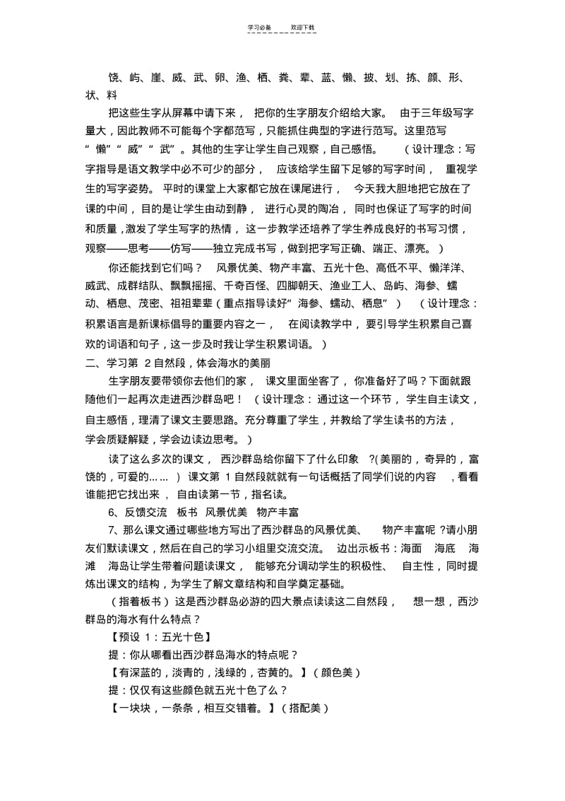 【优质文档】《富饶的西沙群岛》教学设计.pdf_第3页