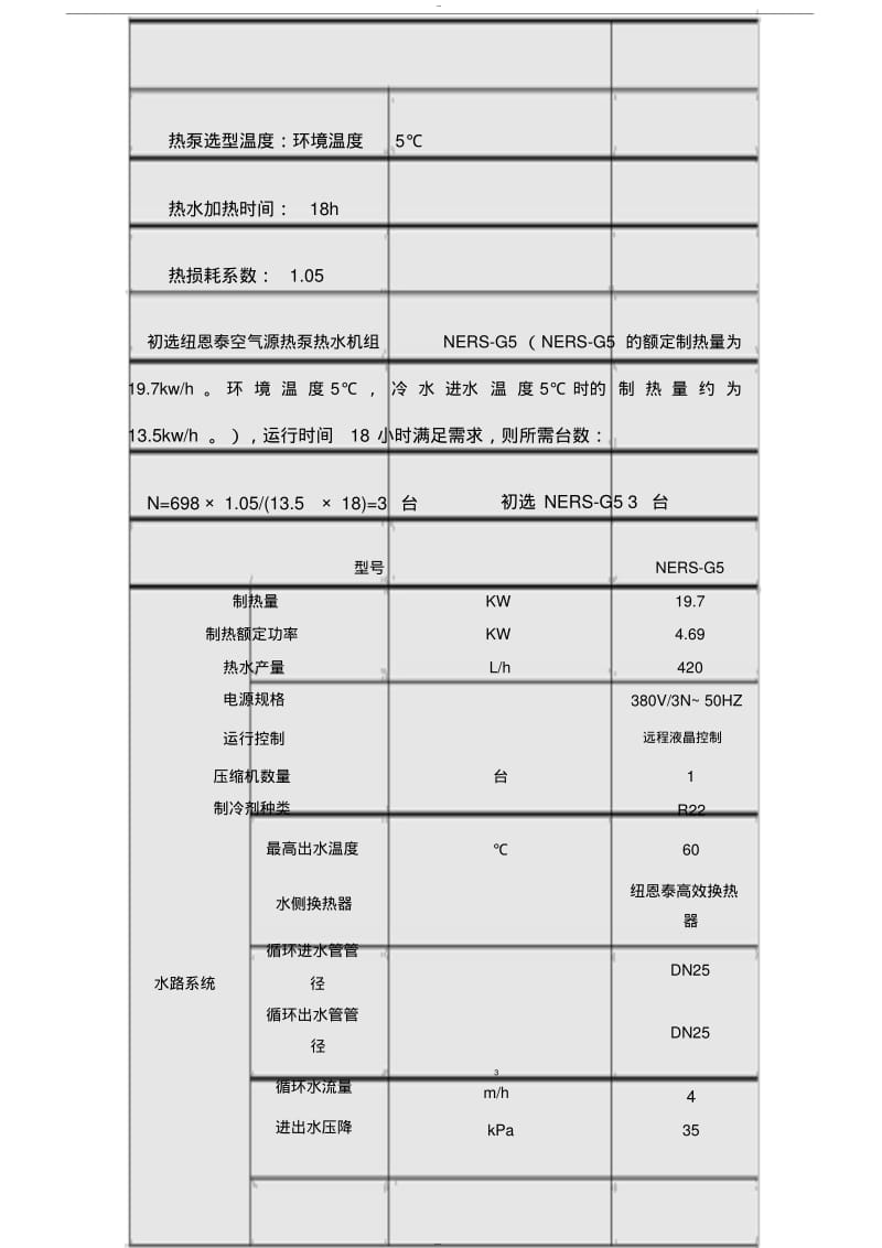 【优质文档】五星酒店热水方案(参考).pdf_第3页