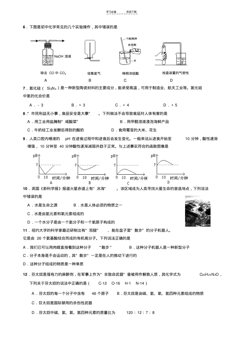 【优质文档】九年级化学模拟试题(含答案)-苏教版.pdf_第2页