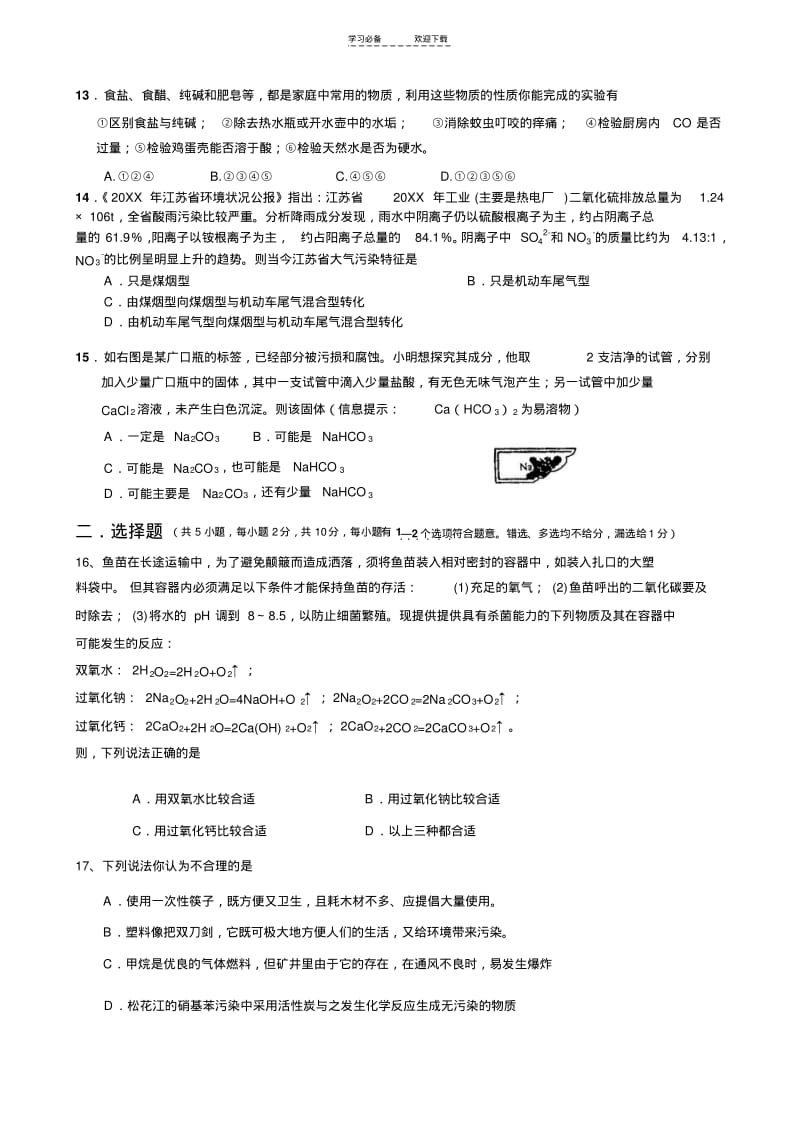 【优质文档】九年级化学模拟试题(含答案)-苏教版.pdf_第3页