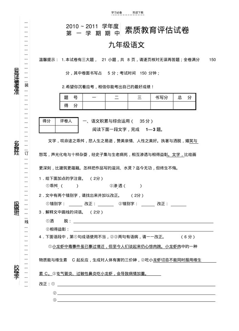 【优质文档】九年级语文上学期期中考试试卷(人教版).pdf_第1页