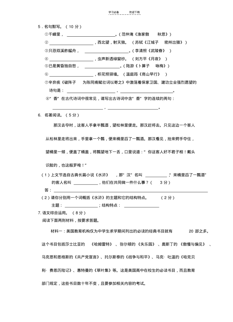 【优质文档】九年级语文上学期期中考试试卷(人教版).pdf_第2页