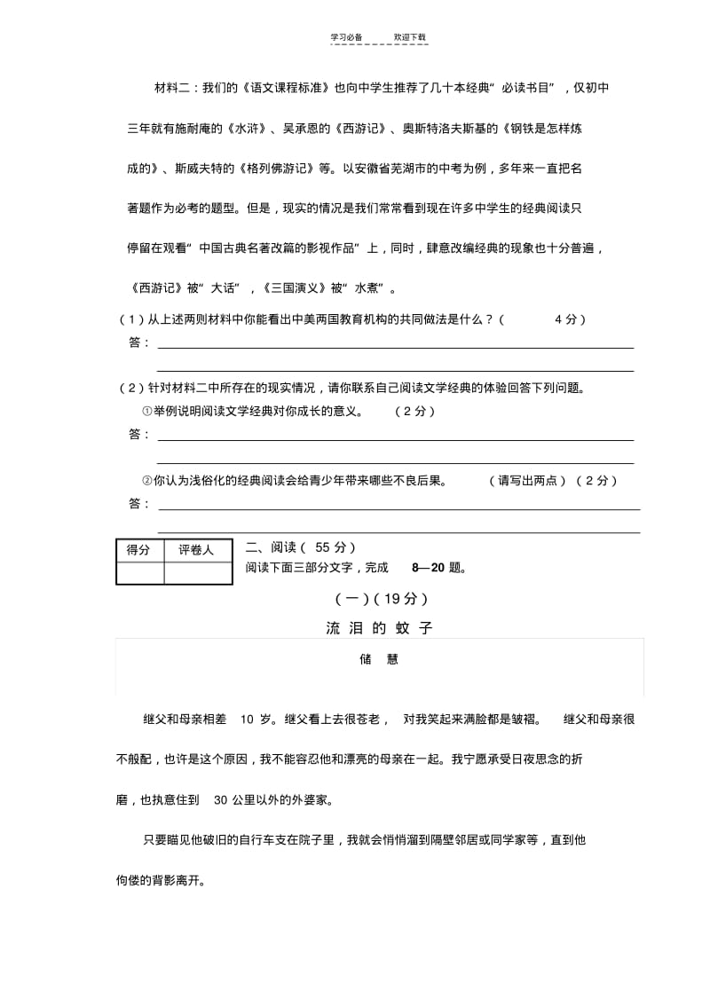 【优质文档】九年级语文上学期期中考试试卷(人教版).pdf_第3页