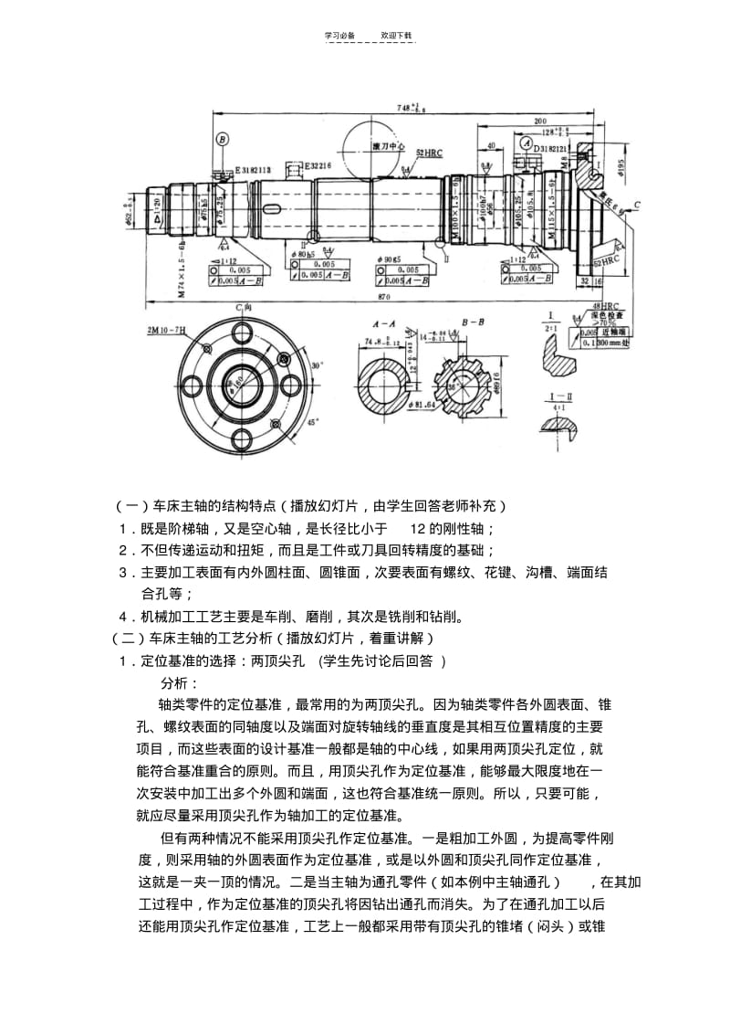 【优质文档】《机械加工技术》教案设计.pdf_第2页