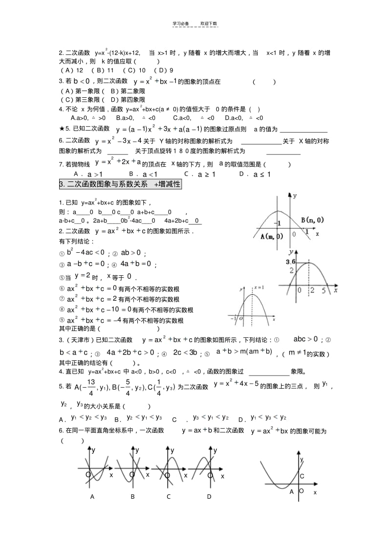 【优质文档】二次函数总复习(培优).pdf_第2页