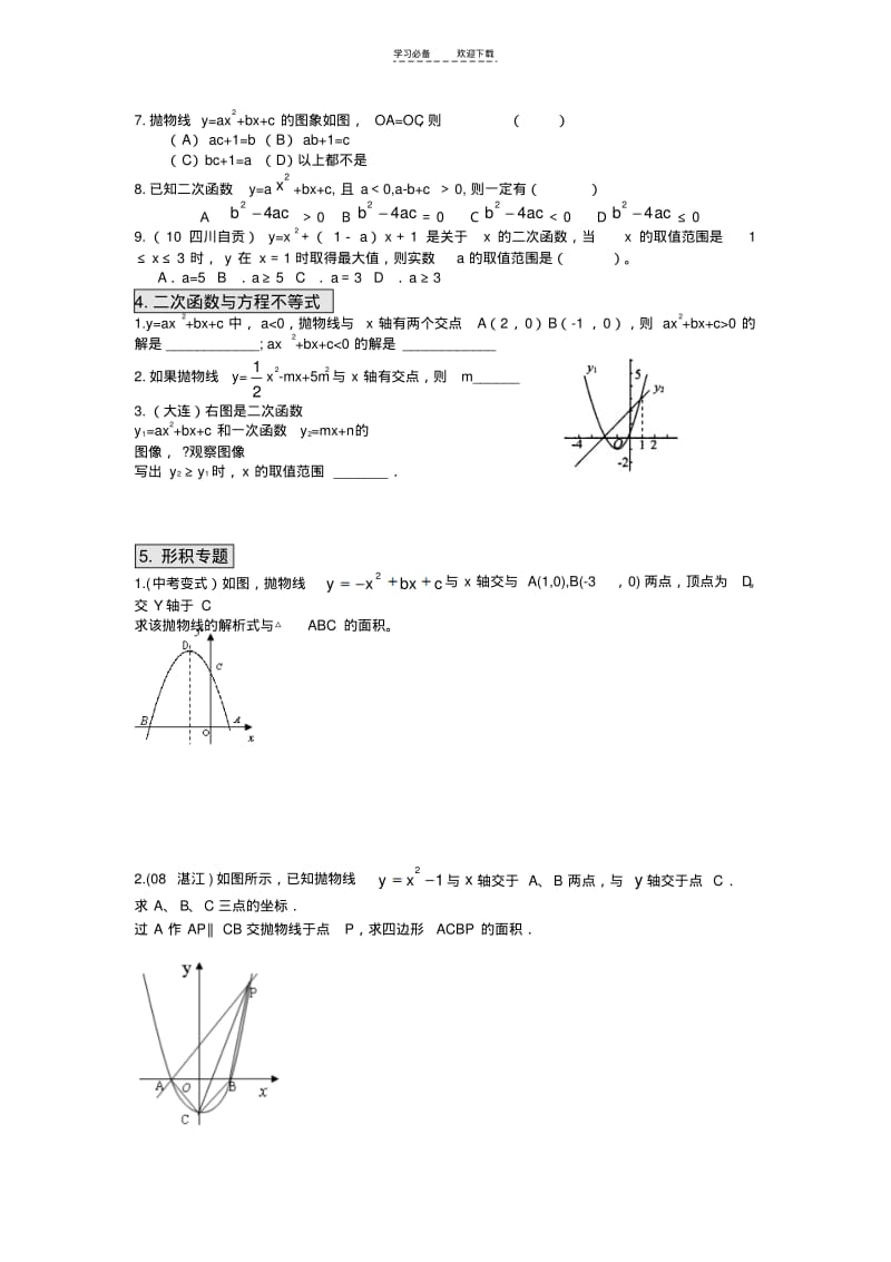 【优质文档】二次函数总复习(培优).pdf_第3页