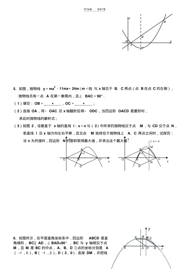 【优质文档】二次函数练习(拔高).pdf_第3页