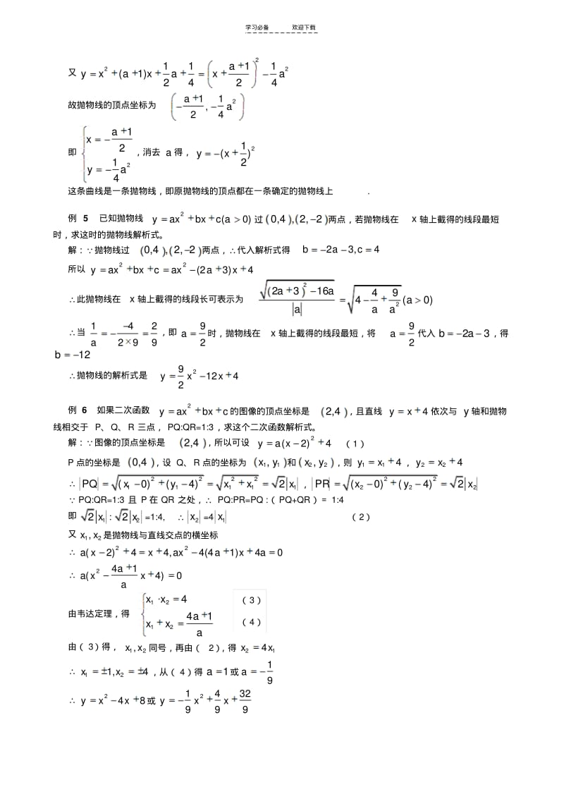 【优质文档】九年级数学竞赛专题讲座_二次函数的图像与性质(含答案).pdf_第3页