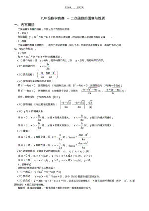 【优质文档】九年级数学竞赛专题讲座_二次函数的图像与性质(含答案).pdf