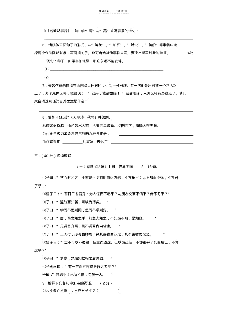 【优质文档】七年级上册语文期中复习试卷.pdf_第2页