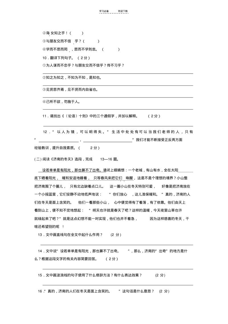 【优质文档】七年级上册语文期中复习试卷.pdf_第3页